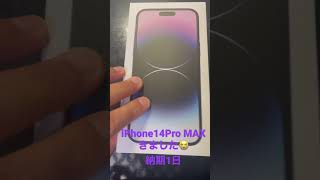 iPhone14Pro MAXキター