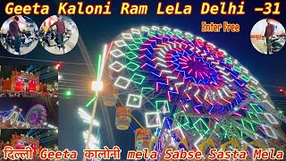 Geeta Kaloni Mela | सबसे सस्ता मेला | Delhi -31 Mela |Free Enter | Ekse Ek | jhule | Ramlila ground￼