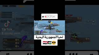 قصف إسرائيل بالعام👆🤔😎🇵🇸🇮🇶🇸🇾🇪🇬🇸🇦🇯🇴🇩🇯🇩🇿🇲🇦🇾🇪🇱🇾🇲🇷🇹🇳🇶🇦🇴🇲🇦🇪🇸🇩 #ببجي_موبايل #pubgmobile #اكسبلور #pubg