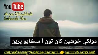 Ahmad Mughal Hak dahen Bewafa Monkhe Yad || Sindhi Sad Whatsapp Status ||