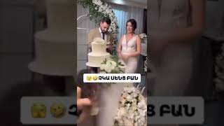 ❤ Անսպասելի պահ #wedding