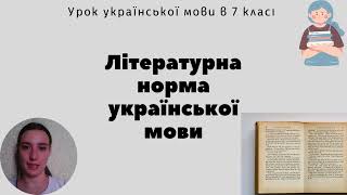 Урок української мови в 7 класі