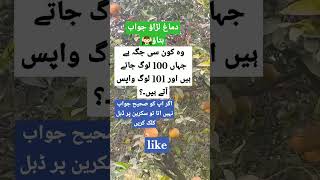 وہ کون سی جگہ ہے جہاں 100 لوگ 😳