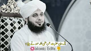 ik Din Hazrat Umar Ra Ne Chaha Me Kuch Logo Ko Naseehat Kro !  Peer Ajmal Raza Qadri l Islamic Bayan