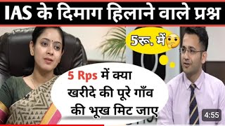 IAS + IPS  INTERVIEW QUESTION ll IAS interview video ll most brilliant answer of upsc #ias