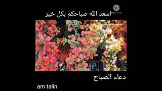 ((دعاء صباح يوم الخميس))اسعد الله صباحكم بكل خير ❤⚘