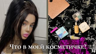 Разбор Косметички💄 Моя любимая косметика.