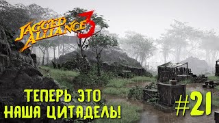 Jagged Alliance 3 прохождение #21. Теперь это наша цитадель!