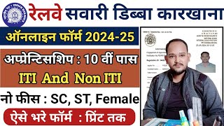 Railway ICF Apprentice Online Form 2024 Kaise Bhare || ICF Apprentice 2024 Application Form ||