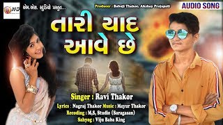 Ravi Thakor New Song | Tari Yaad Aavese | Nagraaj Thakor 2019 Gujarati New Song