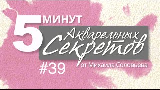 Акварельные Секреты #39: О достоинствах грязи и бульдогах.