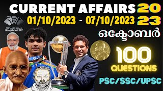 October 2023 Current Affairs Quiz | Week 1 | 100 Questions | Latest News Updates | Gk | Mr Padippi