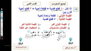 تجميعات المحوسب الجديدة كمي محاضرة 5 الجزء الأول السؤال 19 أ سعد ابرهيم منصة اجتياز التعليمية