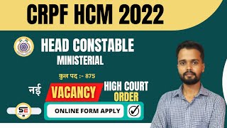 CRPF Head Constable Recruitment 2022 | CRPF Head Constable Ministerial Recruitment 2022