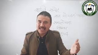 Nepali (12 Arts, Science & Commerce) शान्ती सन्देह By Sri Pawan Gurung