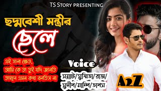 ছদ্মবেশী মন্ত্রীর ছেলে | মাফিয়া স্টোরি | @TSStory  | Ft. Samrat-susmita