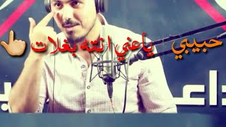 من اگولك ؏ـيوني افرح| كلمات حب|حالت واتساب|