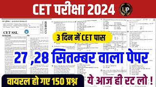 Cet classes online 2024 | Cet 2024 model paper |Cet online classes 2024 |cet  paper 2024 cet 2024