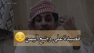 شاعر يمني يبكي الحاضرين بقصيدة حزينة على وضع اليمن | ايش السبب ياهل الكراسي والمناصب والرتب