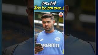 బౌలింగ్‌లో వేగం పెంచరా బాబు #harshitrana #indvsaus #bordergavaskartrophy #abnsports