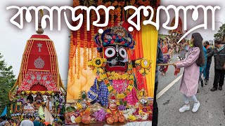 Rath Yatra in Canada | কানাডায় রথযাত্রা উৎসব | ISKON