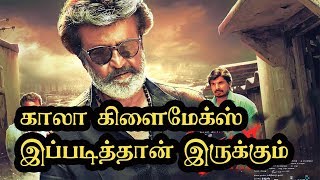 Kaala climax Mass Entry And Bgm Leaked  Super Star Rajinikanth | Kaala Final scene