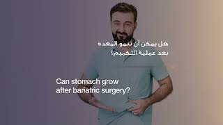 Can Stomach Grown After Bariatric Surgery? | Dr. Adriana Rotundo & Dr. Andrew Jenkinson