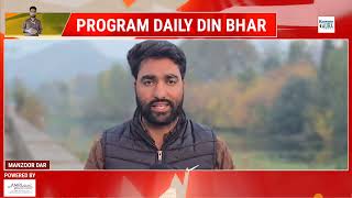 #Watch | Daily Din Bhar With Manzoor Dar, Watch Out The Top News Stories Of The Day.