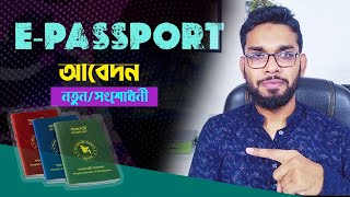 How to apply E-Passport 2023 easy step