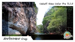 Ep1 How To Crop in GiliSoft Video Editor Pro I GiliSoft Video Editor Pro