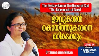 "The Tabernacle of David" | 🔴  🅻🅸🆅🅴 𝐎𝐧𝐥𝐢𝐧𝐞 𝐒𝐮𝐧𝐝𝐚𝐲 𝐖𝐨𝐫𝐬𝐡𝐢𝐩 𝐒𝐞𝐫𝐯𝐢𝐜𝐞 | Dr Suma Ann Ninan