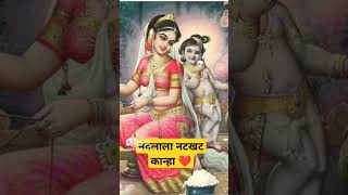 यशोदा का नंदलाला🌸🌸🌸#Viral #Video #Shorts #krishna#subscribe #takshviranaofficial.