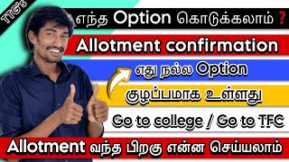 Round 2 Tentative Allotment Confirmation | எந்த Option கொடுக்கலாம்❓| TNEA Update