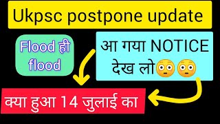 आ गया NOTICE देख लो POSTPONE हुआ या नही | UKPSC POSTPONE UPDATE 2024| UTTARAKHAND PCS POSTPONE