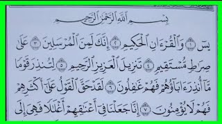 QUR'AN SURAH YASIN FULL | cara  melancarkan bacaan Alquran tanpa diurai diputus digabung