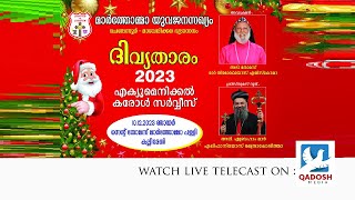 DIVYA THARAM 2023 | ECUMENICAL CAROL SERVICE | MTYS CHENGANNUR-MAVELIKKARA DIOCES | 10.12.23