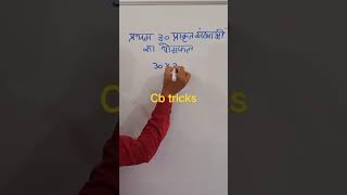 Fast calculations tricks Number tricks  Addition short tricks