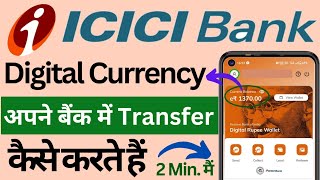 how to transfer icici bank digital currency in bank account? icici digital currency redeem process?