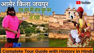 Amer Fort Complete Tour with Guide/आमेर का किला (जयपुर)#jaipur#Amer killa#rajsthan#History#pinkcity