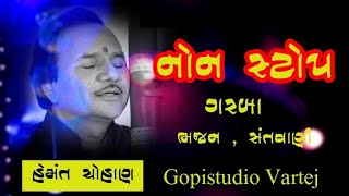 હેમંત ચૌહાણ - માઢીયા વાળી માં રવેચી માતાજીના ગરબા - non stop garba- non stop garba - Gopi studio