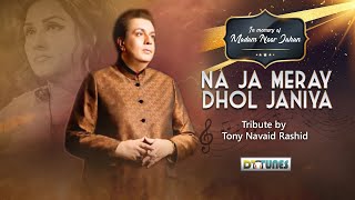 Na Ja Meray Dhol Janiya | Cover Song | Madam Noor Jahan | Tony Navaid Rashid | DTTUNES