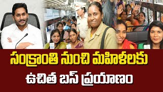 AP మహిళలకు అదిరిపోయే శుభవార్త||Free bus journey to Ap women's||Free bus journey in ap||Q life media