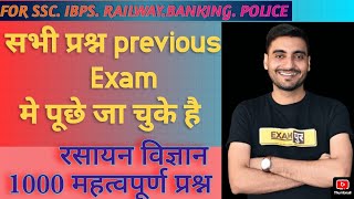 chemistory top 100 questions @Railway group RRB science important questions and answers by पार्ट =5