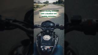 ಪಾಠವನ್ನು ಮರೆಯಬೇಡ...👍 #explore #viralvideo #kannadashorts #kannadaquotes #lifequotes #motovlog#shorts