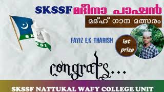 Skssf madeena passion 2020 nattukal wafy college madh gana malsaram fayis e,k