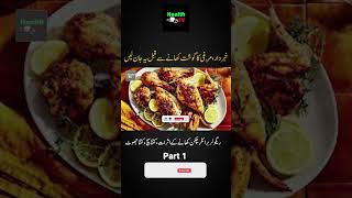 Broiler Chicken Khanay K Khatarnak Nuqsanat | Broiler Chicken Side Effects In Urdu/Hindi Part 1