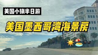 海景房的社区环境｜家住海边是种什么体验？