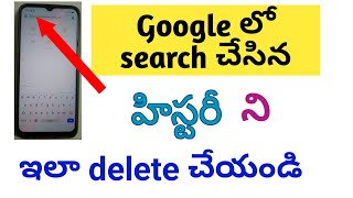 how to delete google search history in android mobile telugu