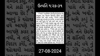 ઉત્પતિ ૧:૨૬-૩૧