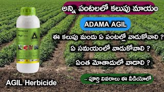 Adama Agil herbicide information in telugu || అన్ని పంటలో వాడుకునే కలుపుమందు పూర్తివివరాలు